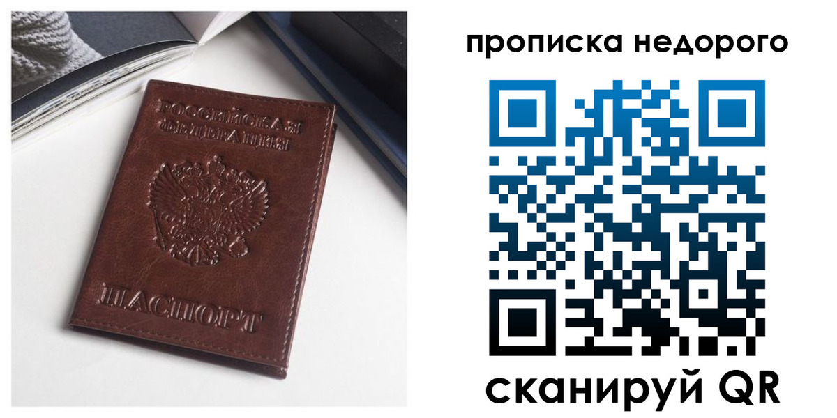временная регистрация недорого в Трёхгорном