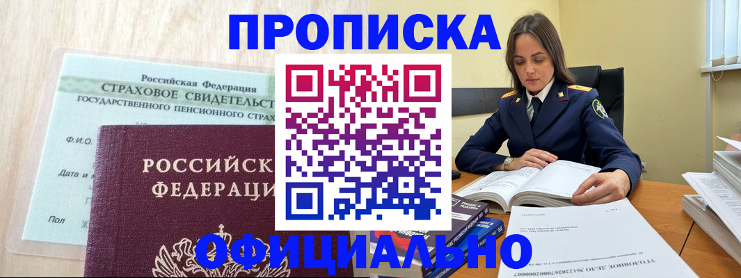 временная регистрация купить в Трёхгорном
