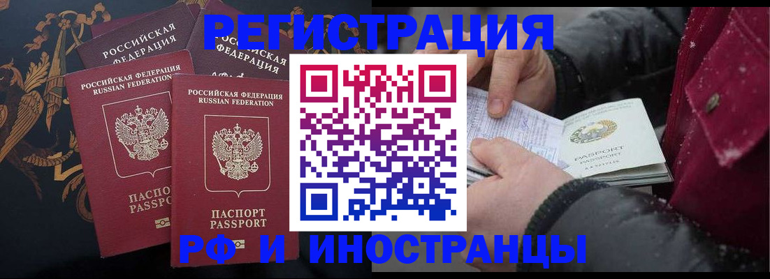 временная регистрация для всех в Трёхгорном