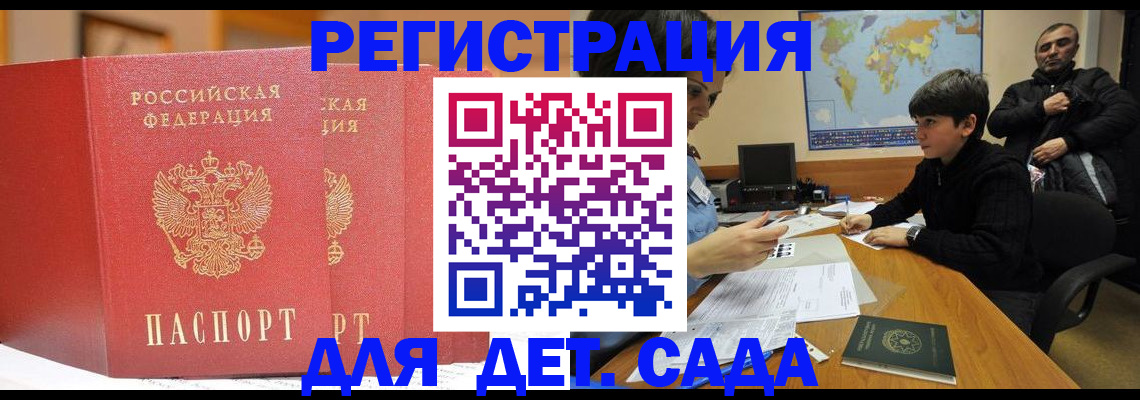 временная регистрация для всех в Трёхгорном