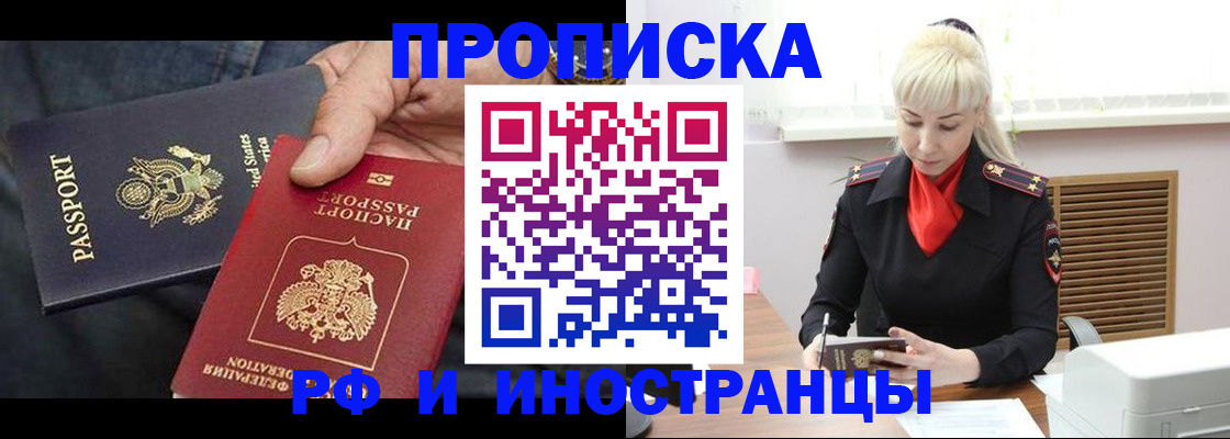 прописка 2025 в Трёхгорном