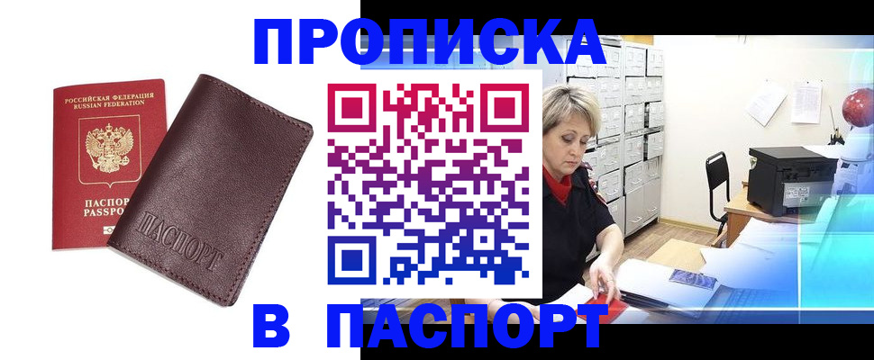 прописка ребенка в Трёхгорном