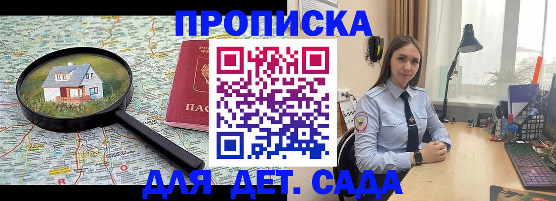 прописка ребенка в Трёхгорном