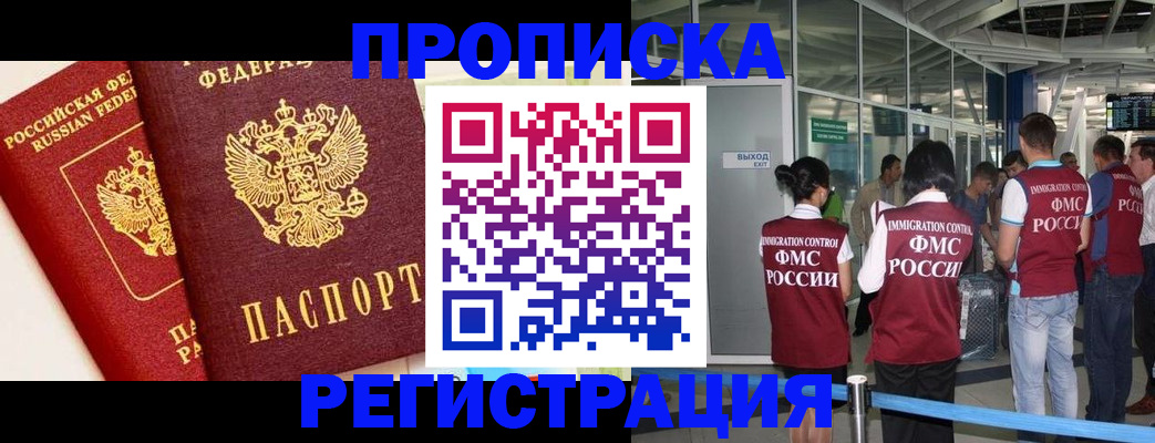 прописка гарантия в Трёхгорном